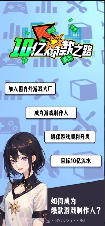 10亿爆款之路截图1 10亿爆款之路截图1