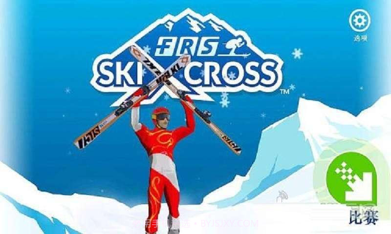 真实滑雪截图1