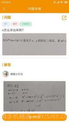 嗖解题截图2 嗖解题截图2