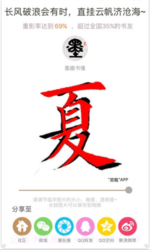 墨趣书法截图4 墨趣书法截图4