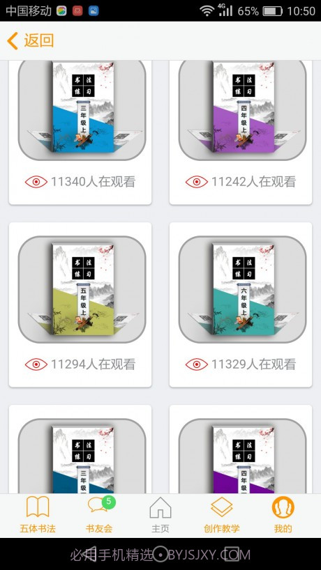 小书家截图4 小书家截图4