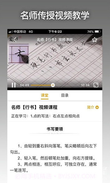 爱练字app(爱练字硬笔书法视频全集)免费版截图1