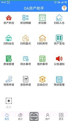 OA资产助手截图1 OA资产助手截图1