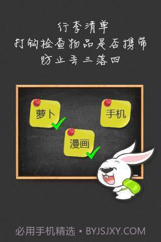 背包兔旅行助手截图3