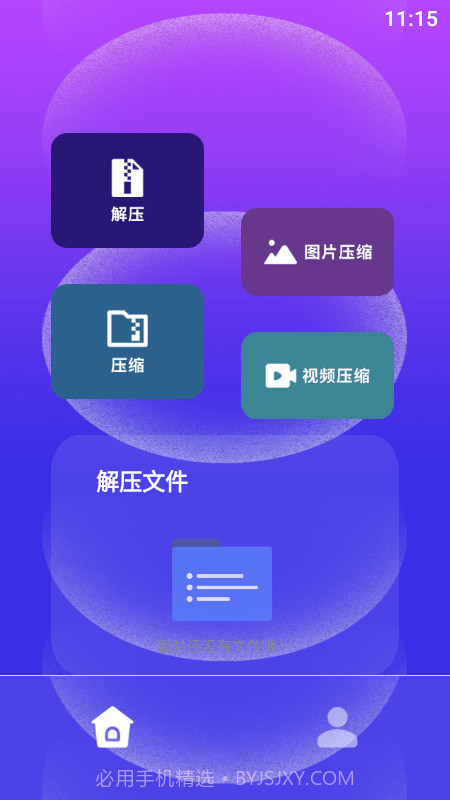 快解解压专家截图3