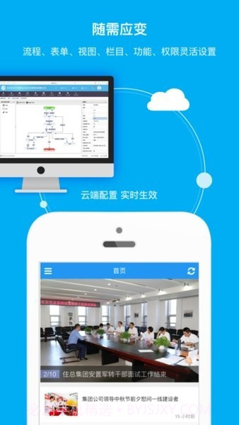 住总移动办公截图3