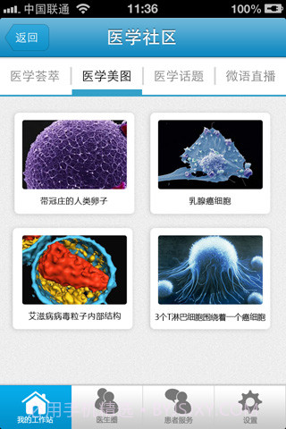 医生预约(医生版)截图4 医生预约(医生版)截图4
