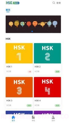 HSK Daily截图1