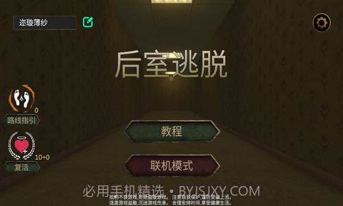 后室逃脱联机版截图1 后室逃脱联机版截图1