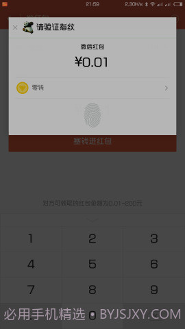 微信指纹支付WechatFp截图2