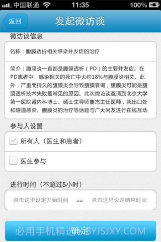 医生预约(医生版)截图5 医生预约(医生版)截图5