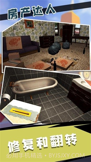 房产达人2截图2 房产达人2截图2