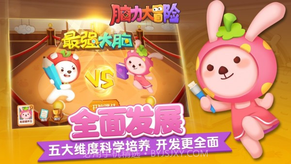 脑力大冒险截图2