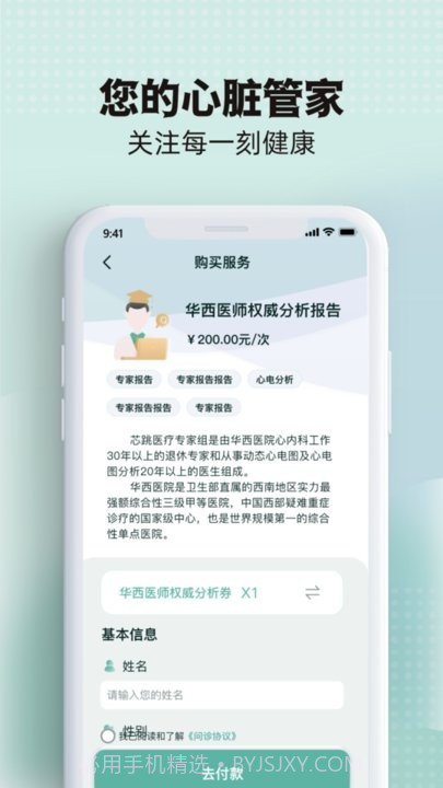 芯跳守护pro截图4