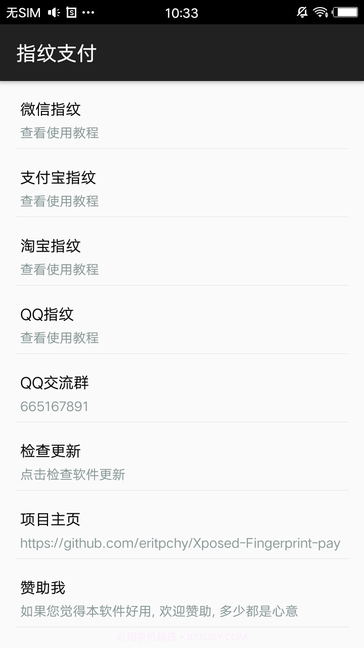 微信指纹支付WechatFp截图4