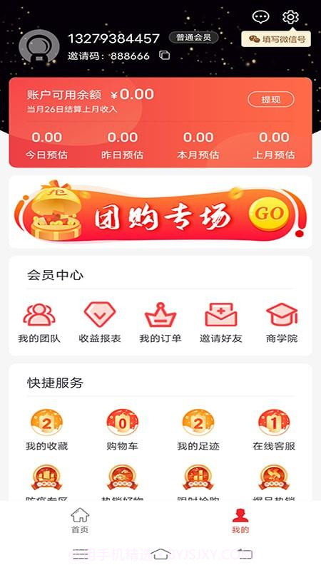 选品师截图1 选品师截图1