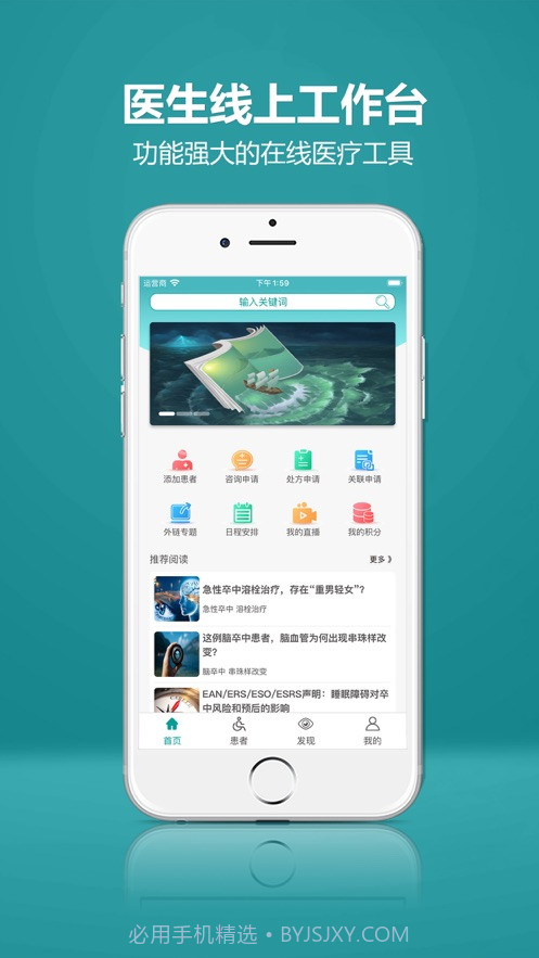 比邻医生截图4 比邻医生截图4