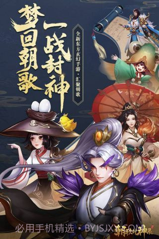 朝歌封神录截图1 朝歌封神录截图1