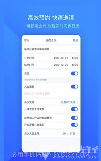 2020腾讯会议(高清可靠远程会议工具)V1.0.1 安卓正式版截图2