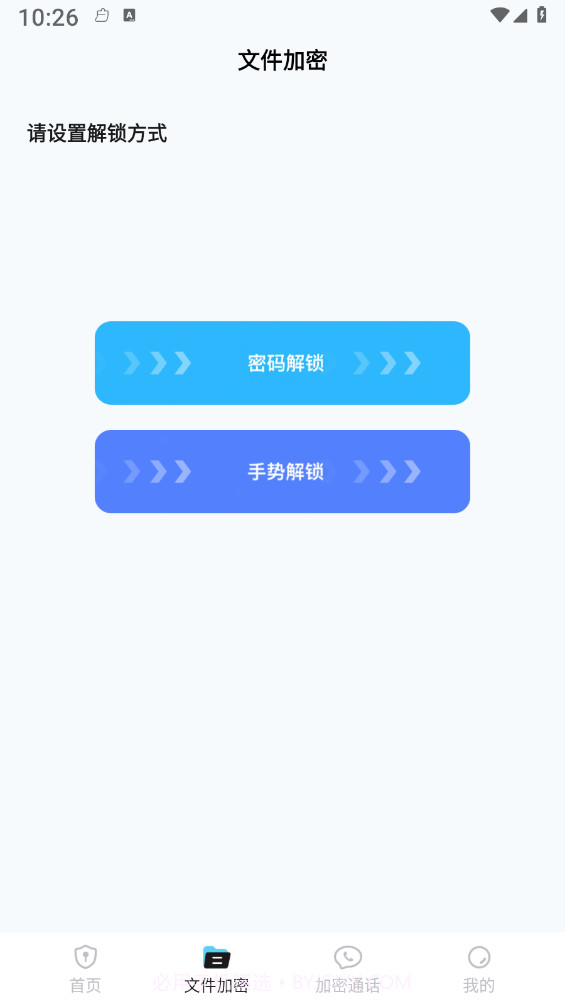 加密通话截图1