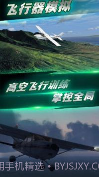 航班飞行模拟截图1