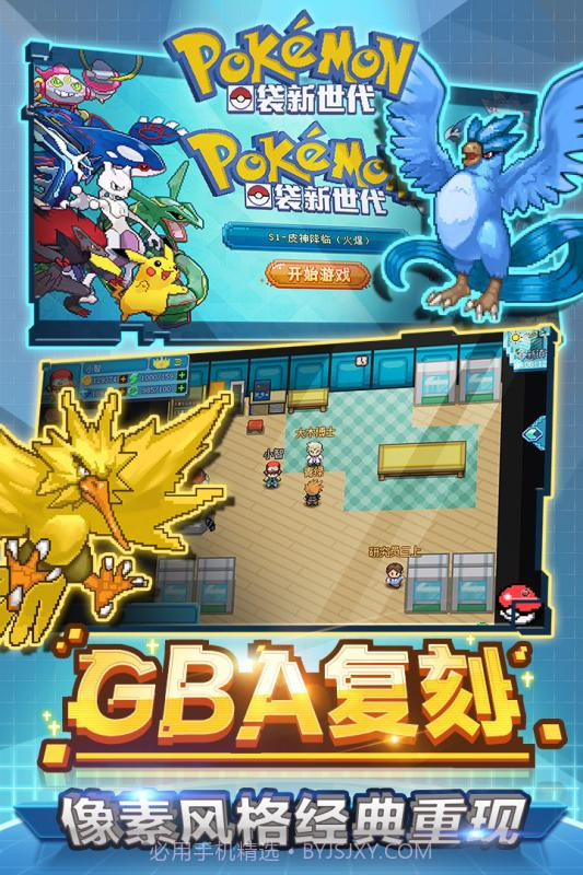 口袋新世代无限钻石无限金币截图1