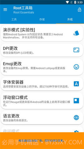 root工具箱（Battery Calibration）截图1