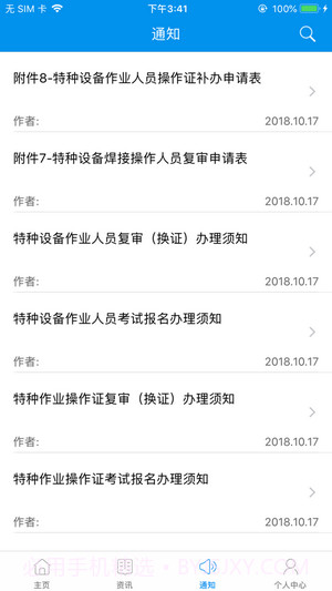 浙江特检网络教育截图5 浙江特检网络教育截图5