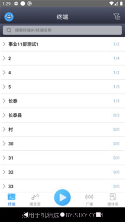 IP网络广播截图3