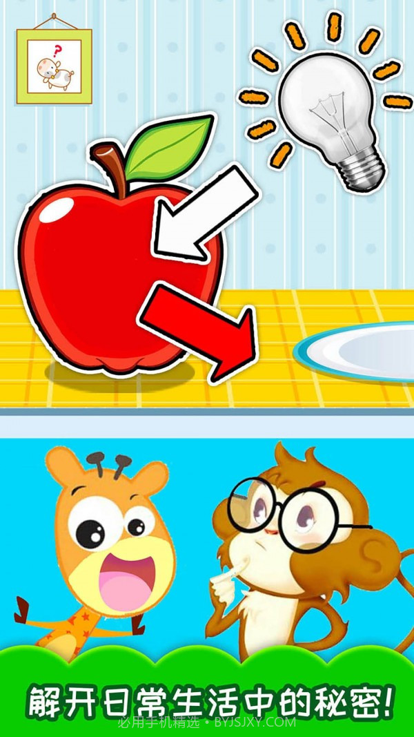 十万个为什么语音版截图2