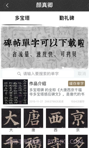 墨趣书法截图5 墨趣书法截图5