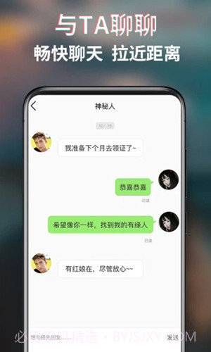 同城密恋交友官方版截图1