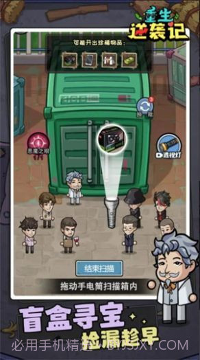 重生逆袭记截图2 重生逆袭记截图2