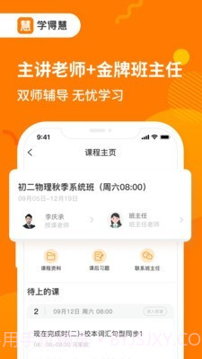 学得慧截图4 学得慧截图4