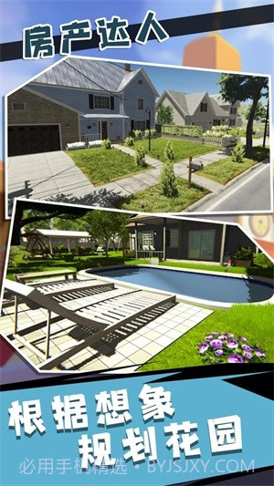 房产达人2截图3 房产达人2截图3