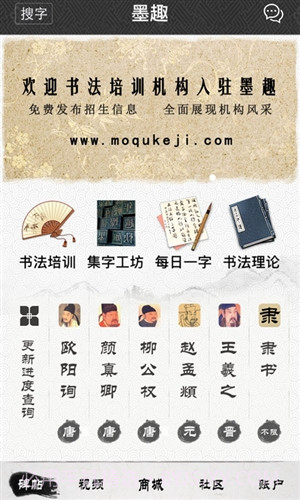 墨趣书法截图3 墨趣书法截图3