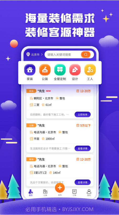51装修接单截图1