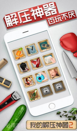 我的解压神器2截图4 我的解压神器2截图4