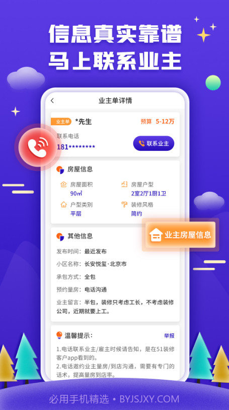 51装修接单截图2