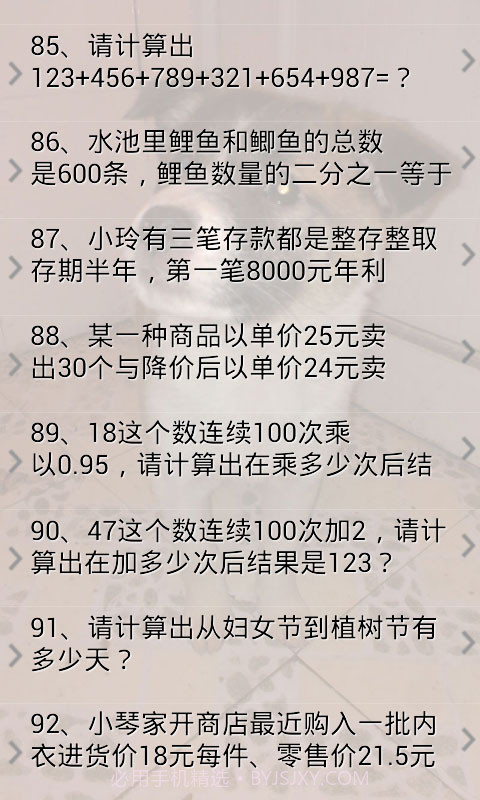 奥数题及答案截图4