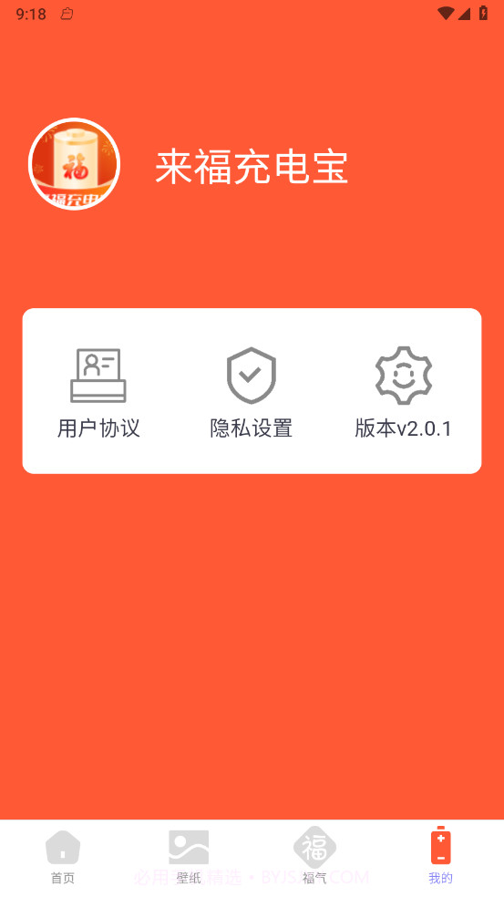 来福充电宝截图4