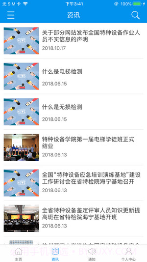 浙江特检网络教育截图4 浙江特检网络教育截图4