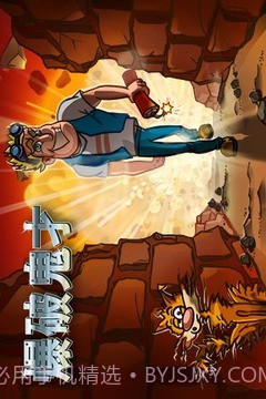 爆破鬼才截图2 爆破鬼才截图2