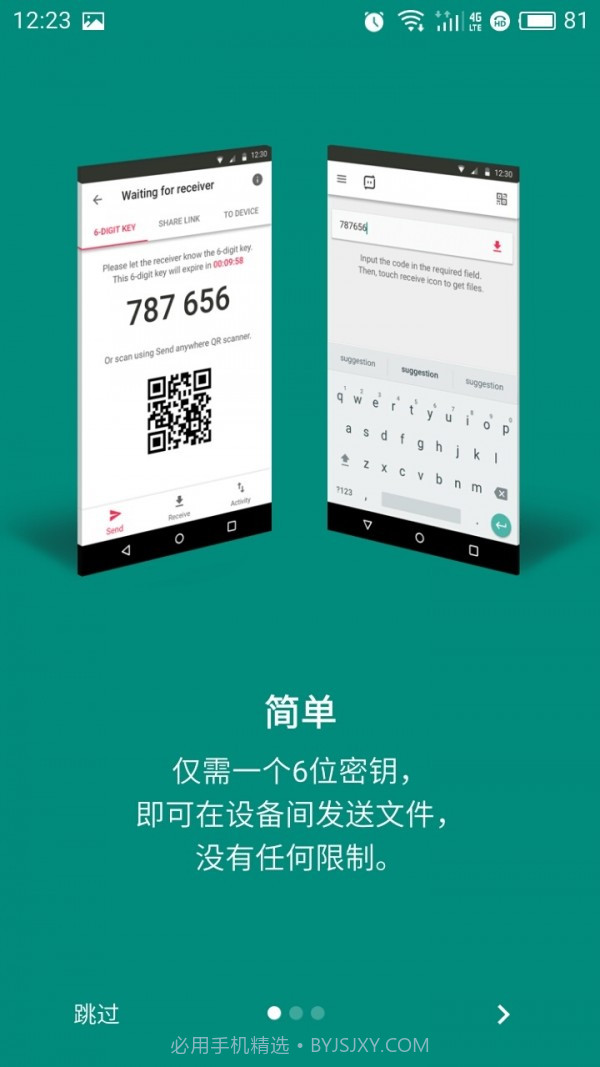 SendAnywhere官网版截图1