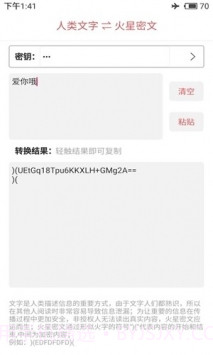 火星密文截图2 火星密文截图2