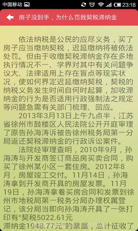 经典法律案例截图3