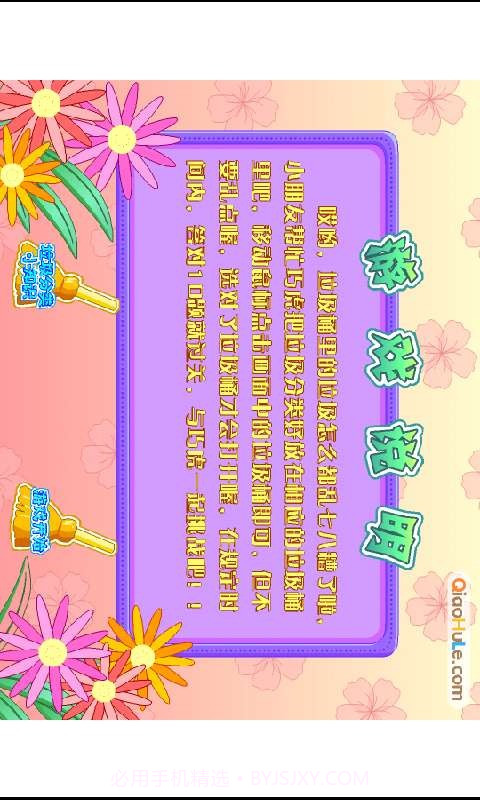 巧虎垃圾分类游戏截图3 巧虎垃圾分类游戏截图3