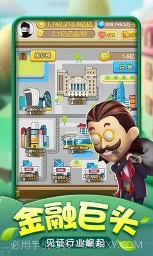 百万大富翁截图2