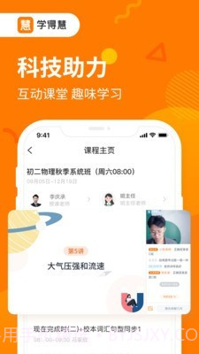 学得慧截图2 学得慧截图2