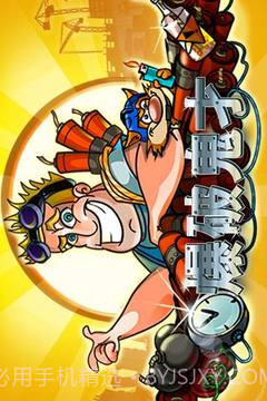 爆破鬼才截图3 爆破鬼才截图3